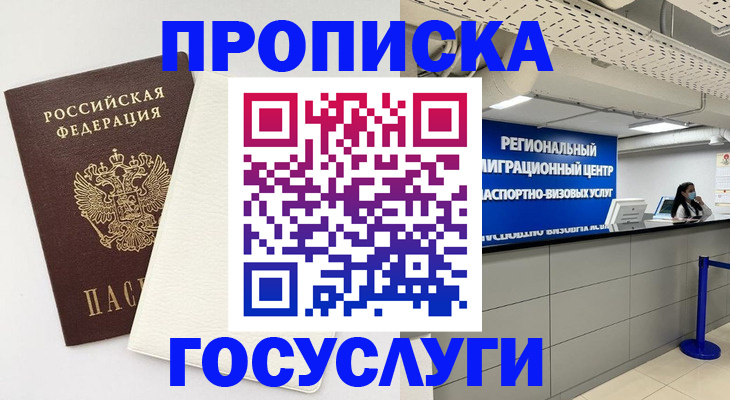 временная регистрация в Йошкар-Оле
