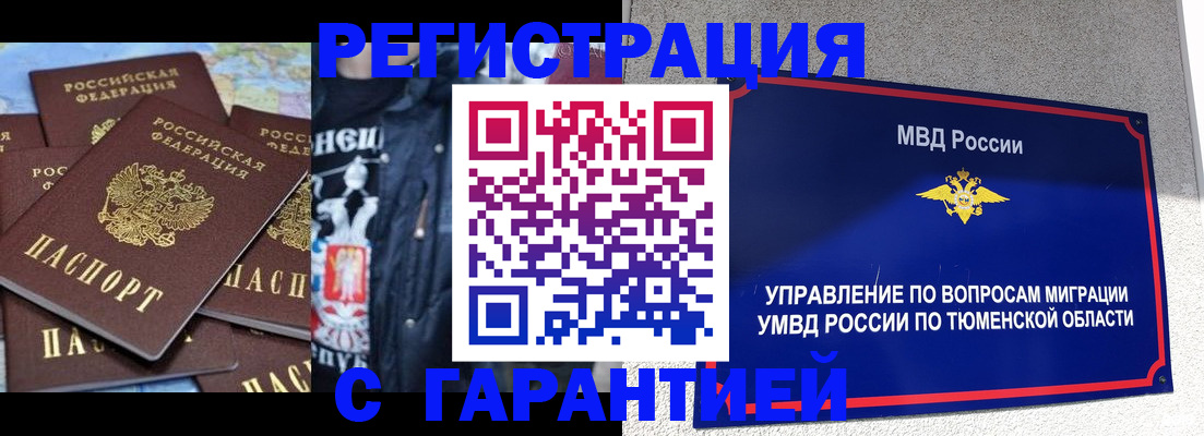 прописка штамп в Йошкар-Оле