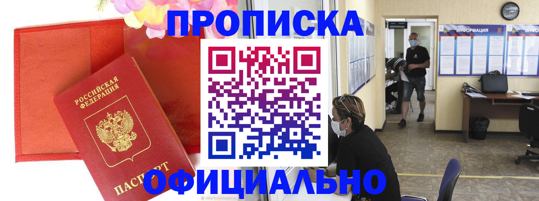 прописка для военкомата в Йошкар-Оле